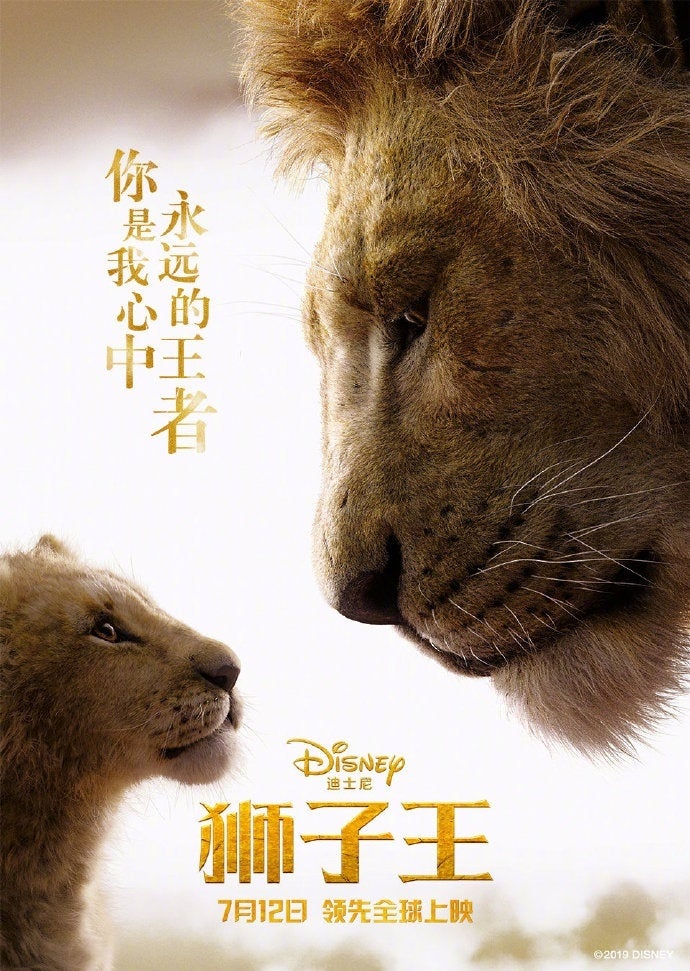 lion-king-chinese-poster-2-1175385.jpeg